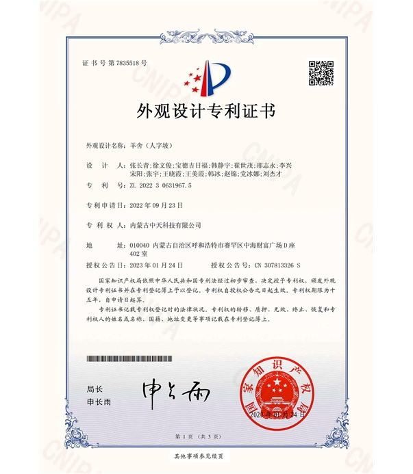 人字坡羊舍-外觀設(shè)計專利