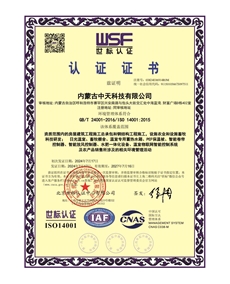 環(huán)境管理體系認(rèn)證證書