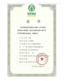 生菜綠色認(rèn)證證書(shū)