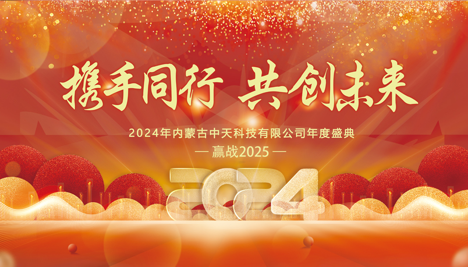 2024年會(huì)938圖2切.jpg 2024年會(huì)938圖2切.jpg