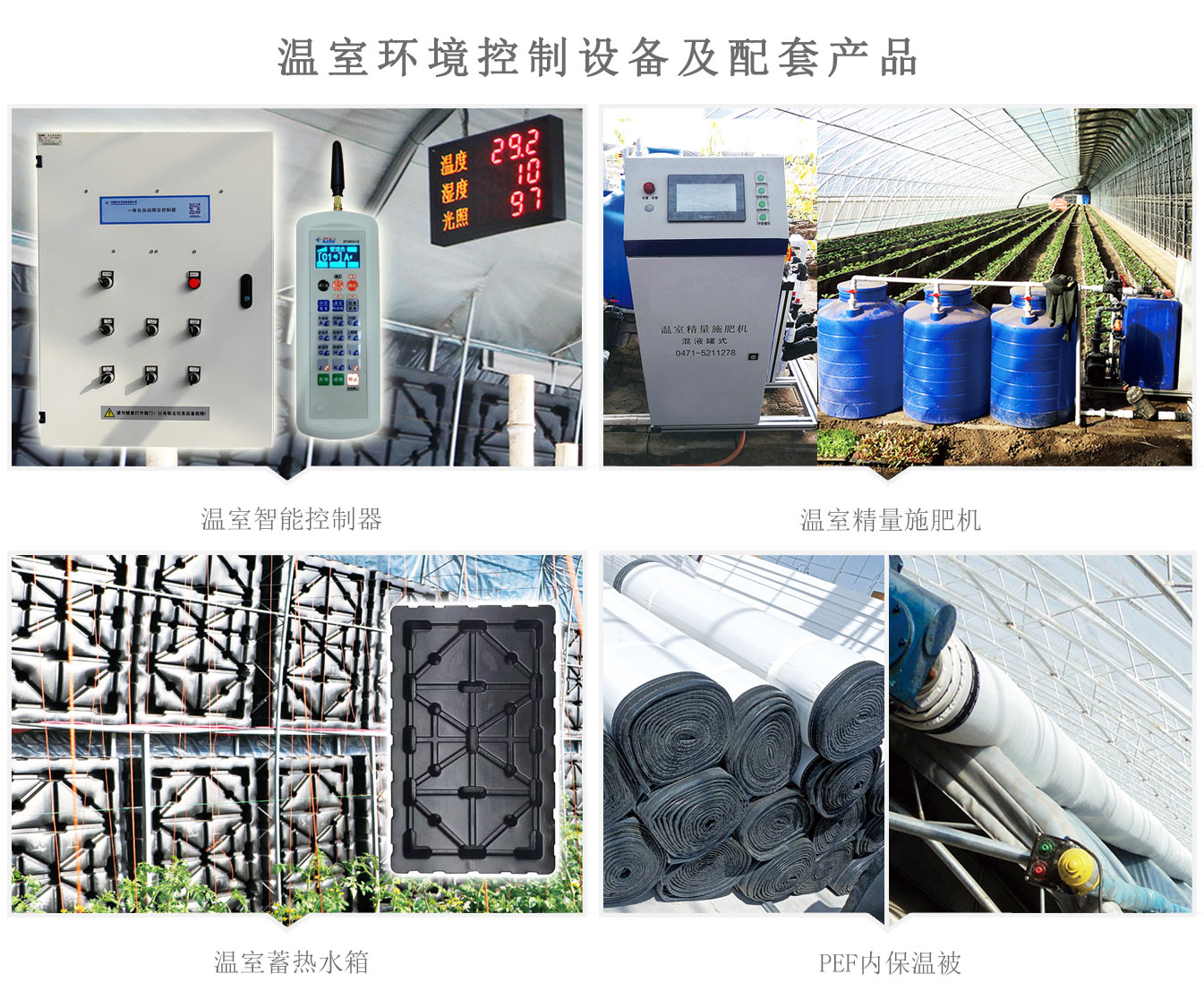 2、四季溫室網(wǎng)頁(yè)_18.jpg